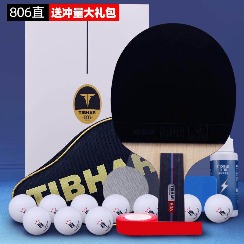 高档TIB拍HAR/德国挺拔乒乓球拍碳素浜兵球板专业单级8八星金标60