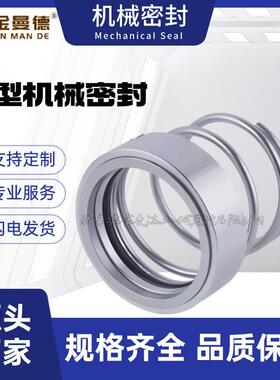 供应 ISWH25-160机械密封 泵用机械密封件 规格齐全 质量保障
