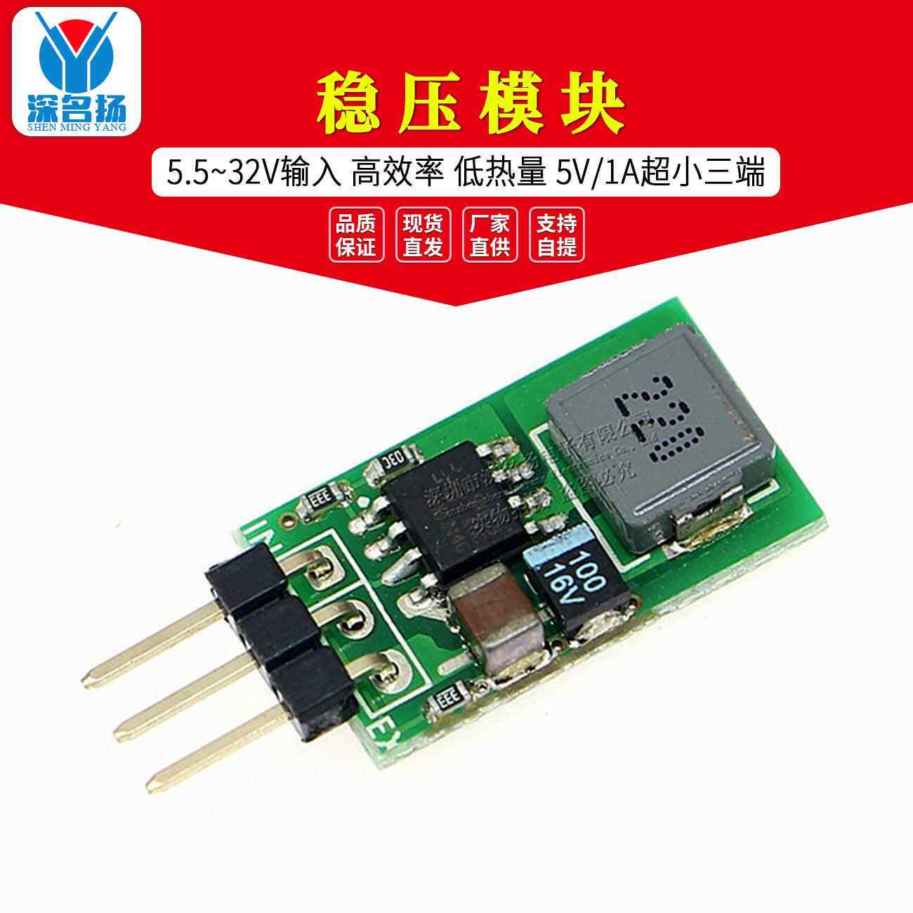 5V/1A 超小三端稳压模块 替代LM7805 5.5~32V输入 高效率 低热量