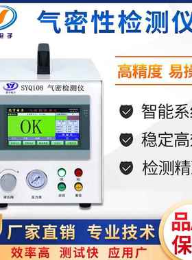 笛抓拍探头气密性测试IP6 7防SYQ108水检鸣仪测仪 智能精准密封性