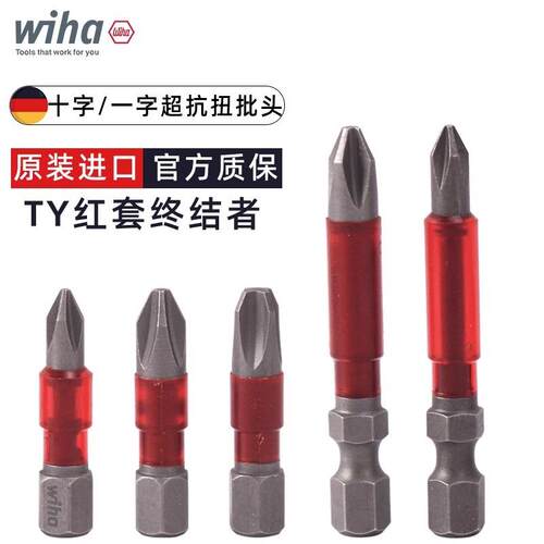 wiha威汉批头进口高强度十字电动起子头TY型红套终结者冲击风批头