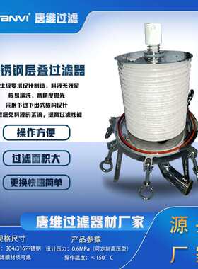 不锈钢膜堆过滤器 切向流过滤（TFF）用于生物制药蛋白质浓缩纯化