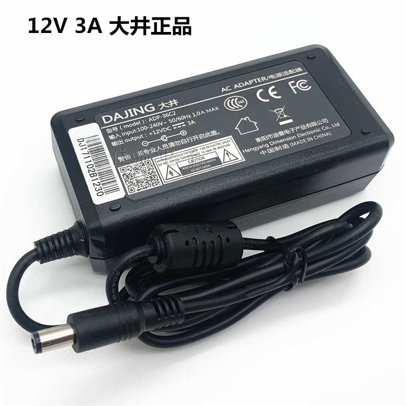 精品大井12V3A电源适配器液晶显示器兼容监控摄像头路由器ADP-36C