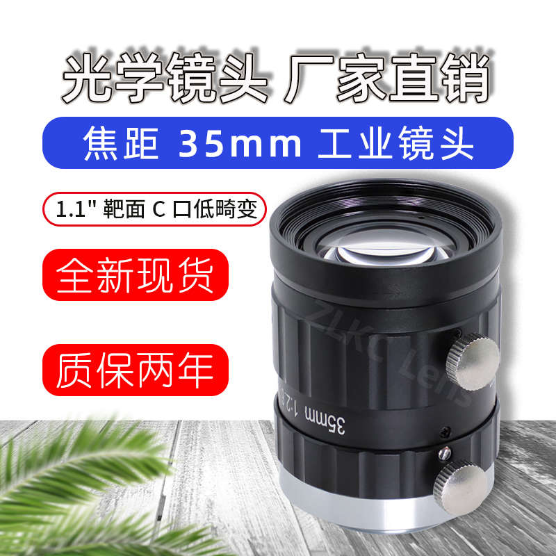 35mm工业相机镜头2000万高清FA低畸变C接口1.1英寸大靶面手动光圈