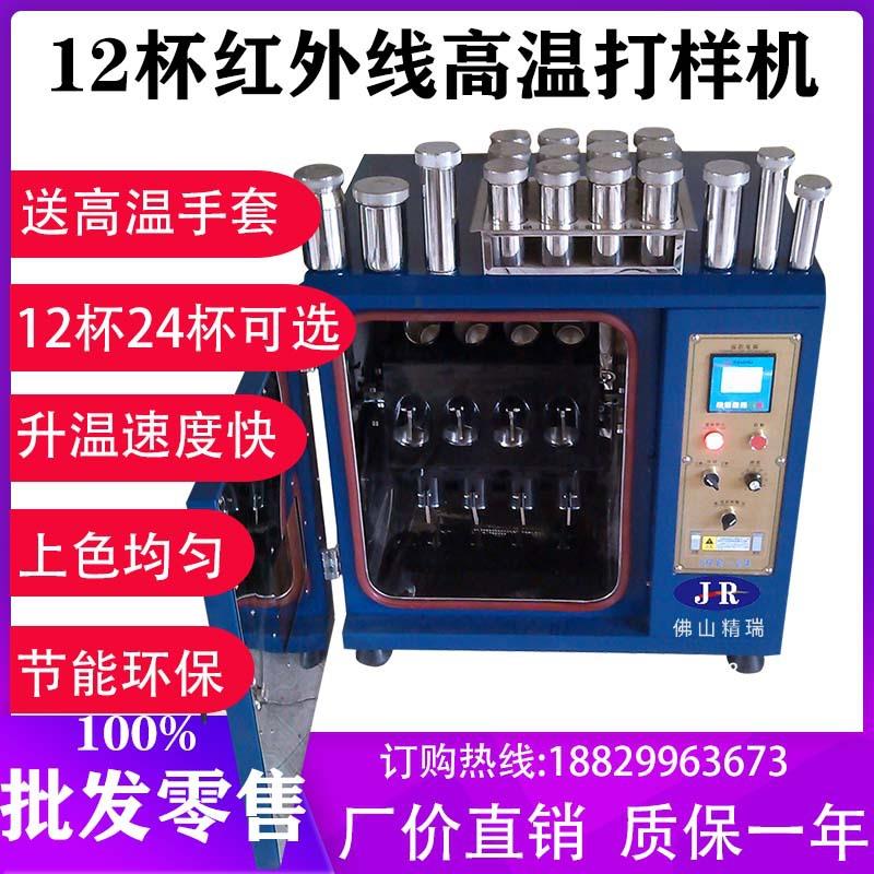 质量可靠红外线染色打样机温染色打样机小样染色机打板机