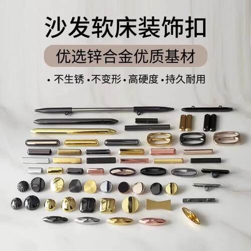 新款 软包拉扣沙发床头靠背皮革布背景墙装饰配件DIY锌金属纽扣子