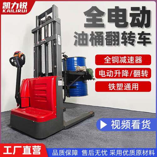 油桶升高搬运车叉车装卸车全电动堆高车圆桶铁桶塑料桶旋转倒料车