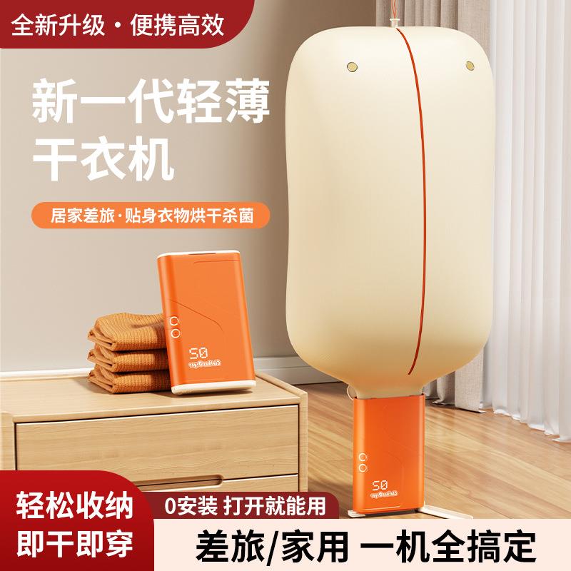 便携式折叠智能烘干机家用小型衣物烘干机多功能除螨消毒干衣机