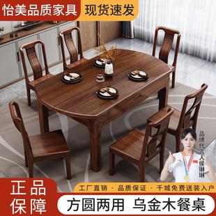 乌金木实木餐桌组合全实木餐桌方圆两用可折叠伸缩家用客厅新中式