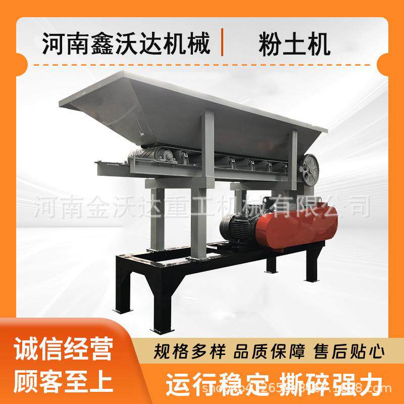 干湿两用土壤牛羊粪粉土机苗圃土壤土块育秧土打土机泥土块粉碎机
