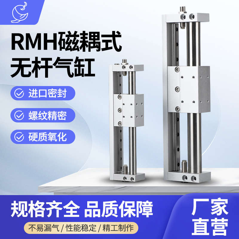亚德客型磁耦式无杆气缸带导杆RMH10/15/20/25X100X150X200X300-S