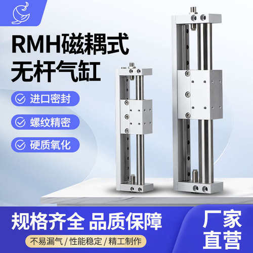 亚德客型磁耦式无杆气缸带导杆RMH10/15/20/25X100X150X200X300-S