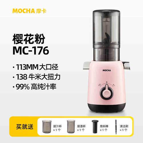 高档M原OCHA摩卡榨汁机汁渣家分离汁机慢用全自动磨大口径鲜榨果