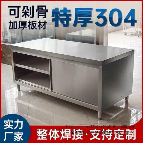 整体焊接304特厚优质不锈钢厨房家用橱柜操作台厨房酒店放碗拉门