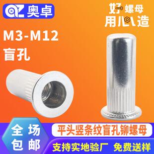 304不锈钢铆平头竖条纹盲孔铆螺母洗白滚花拉铆螺母拉帽拉卯螺帽