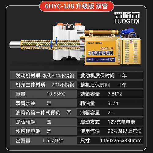 罗雾格奇汽油脉冲弥机高农用烟雾水雾雾打药机电动喷器养殖场104