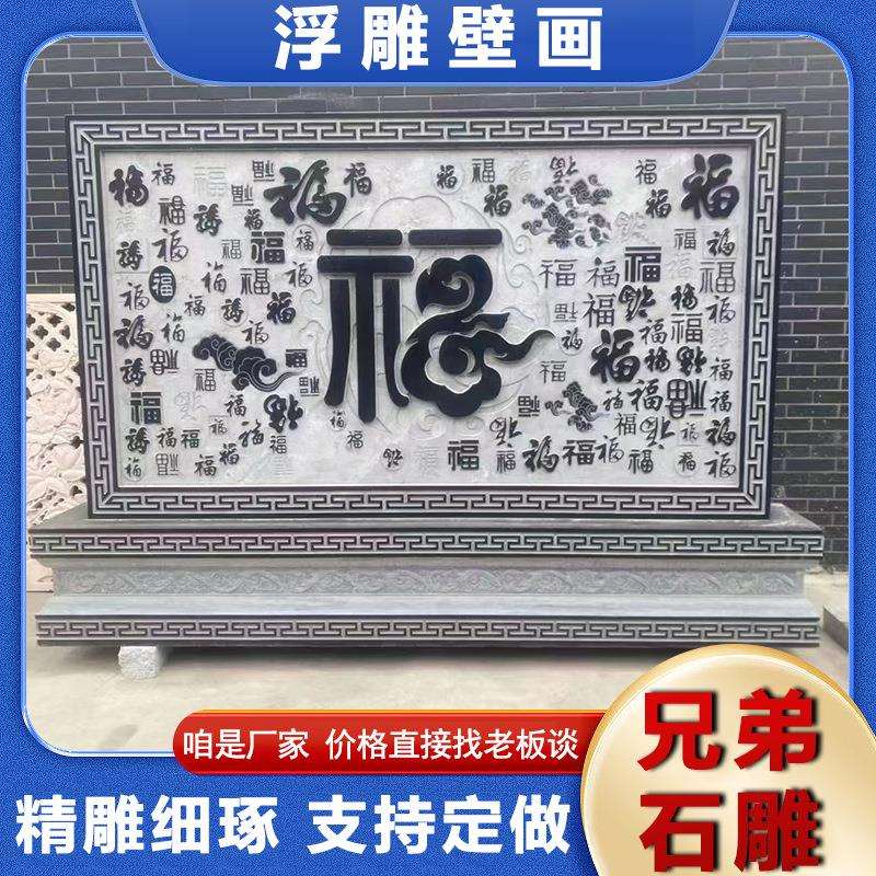 中式福字雕刻青石影壁墙五福临门别墅庭院屏风摆件石雕照壁迎门墙