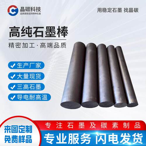厂家加工高纯耐高温导电碳棒碳素制品加热石墨棒