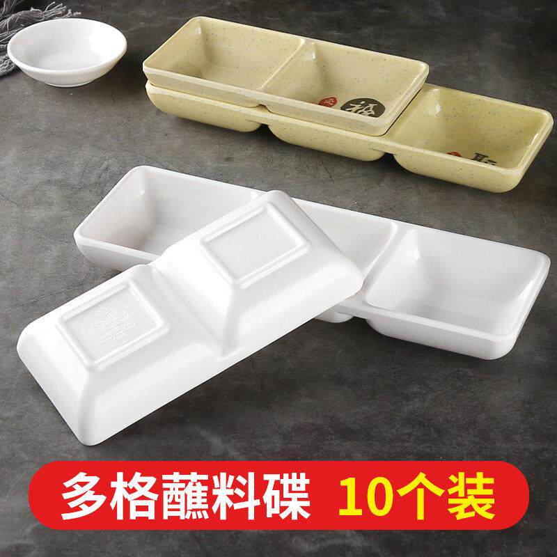 密胺蘸料碟商用小料碟白色彷瓷三连碟防摔烤肉店两格三格蘸料碟子