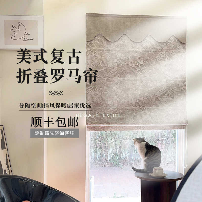 绍兴窗帘温柔美式复古罗马帘折叠帘遮光窗帘升降帘提花卷帘,居家布艺,成品窗帘,淘宝优惠券,粉丝福利购,淘宝优惠卷