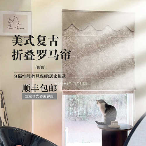 绍兴窗帘温柔美式复古罗马帘折叠帘遮光窗帘升降帘提花卷帘