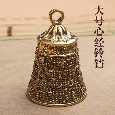 黄铜大号心经经文古钟铃铛挂件吊坠载车平安仿古挂件男女桌面摆件