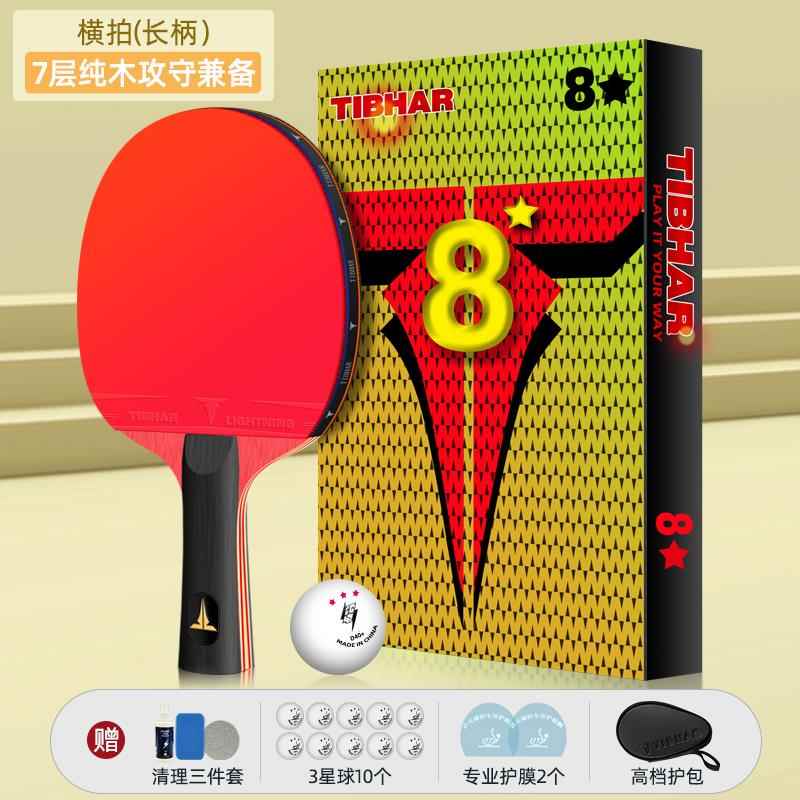 正品tibhr挺拔乒乓球拍六6七星7a双面反胶兵乓球拍碳兵星乓球素拍