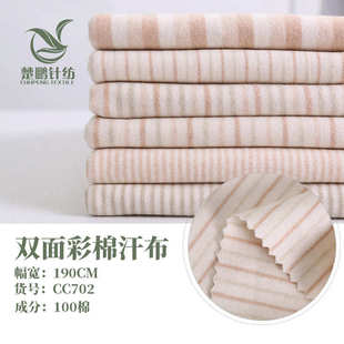 条纹彩棉A类婴童天然彩棉双面汗布 精梳彩棉针织面料 连体衣睡袋