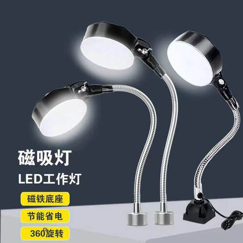 LED机床工作灯强磁座磁铁照明灯车床冲床机器设备工业灯台220v24v