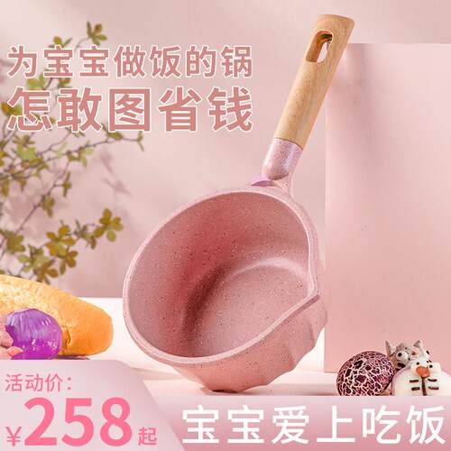 MGC宝宝副食品锅婴儿煎煮一体小热奶锅不沾锅瓦斯炉适用麦饭石汤