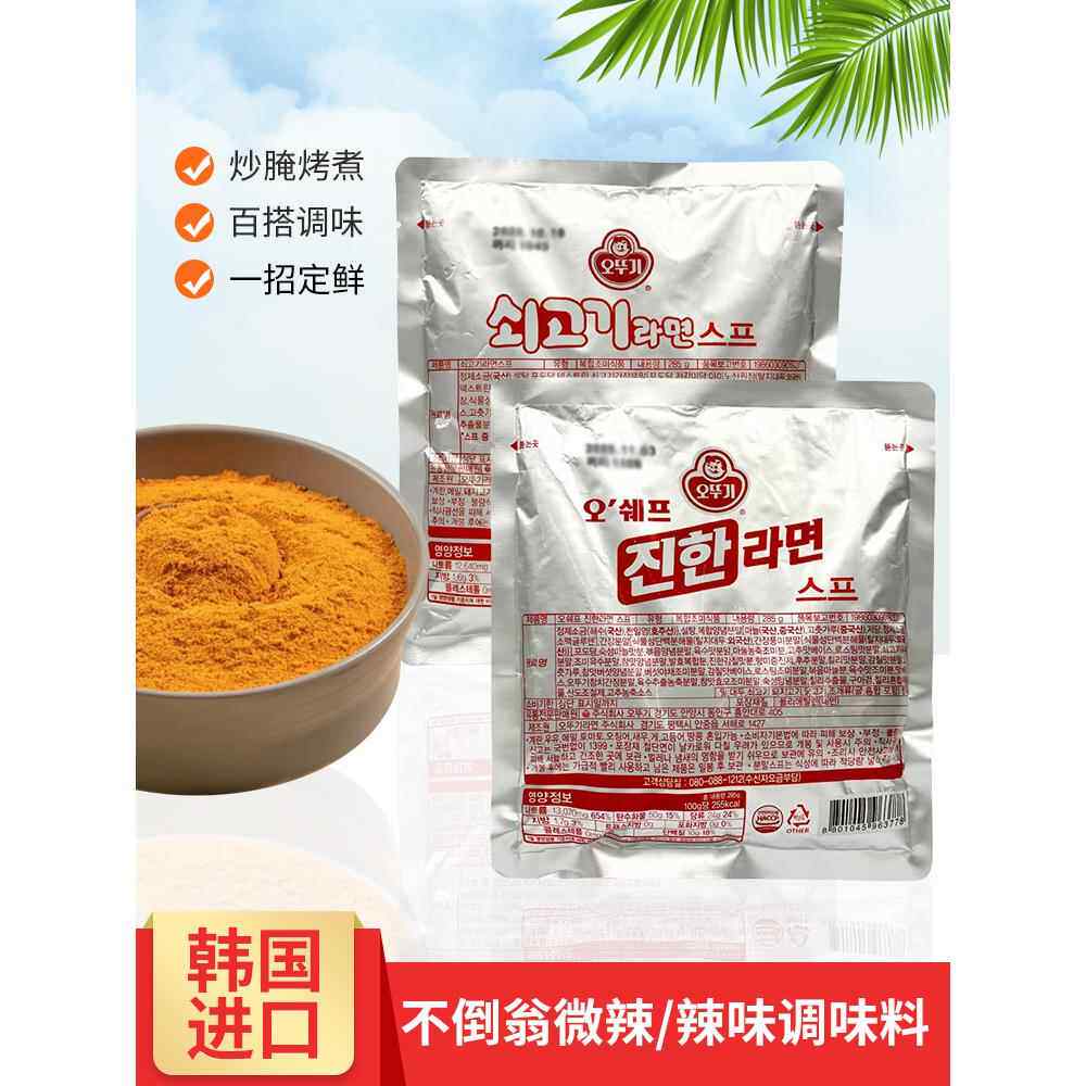韩国进口不倒翁真拉面金拉面浓汤调料包原味辣牛肉味粉料包285g
