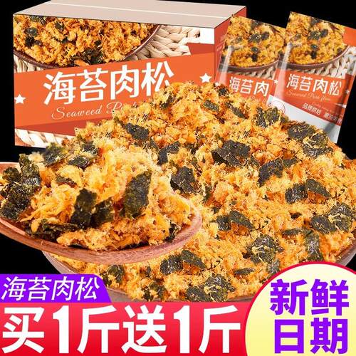 海苔肉松酥脆烘焙专用寿司肉松小贝海苔碎拌饭原料商用小零食