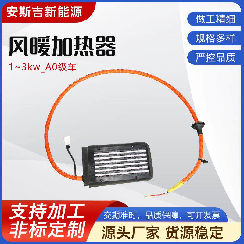 厂家风暖加热器PTC汽车调温加热器PTC暖风机发热器规格齐全