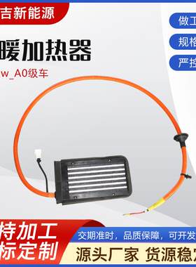 厂家风暖加热器PTC汽车调温加热器PTC暖风机发热器规格齐全