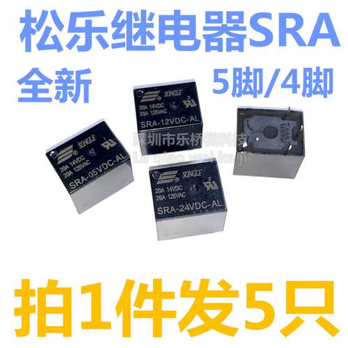 全新原装SRA-05V 12V 24VDC-AL-CL 4脚5脚20A14VDC T74松乐继电器