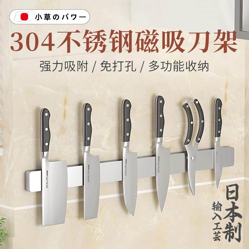 日本菜刀架置物架超强吸力磁吸不锈钢一体成型磁铁菜刀具收纳层架