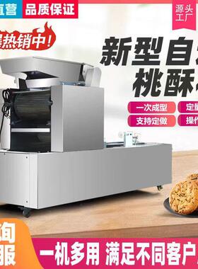 桃酥机商用全自动饼干成型机多功能卡通饼干机新型宠物饲料草饼机