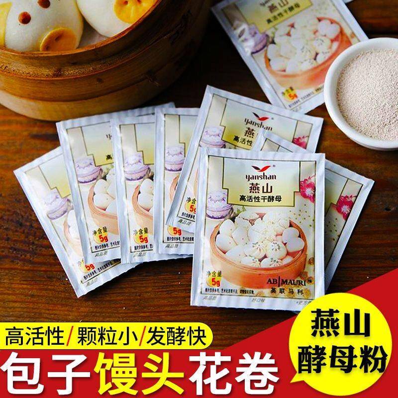 燕山酵母粉家用即发高活性燕山干发酵粉包子馒头面包 - 实物图