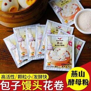 燕山酵母粉家用即发高活性燕山干发酵粉包子馒头面包