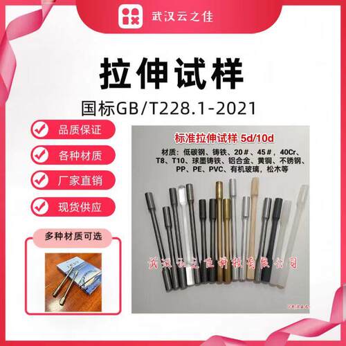 低碳钢标准拉伸试样Φ10，5d/10d国标Q235，武汉厂家直销