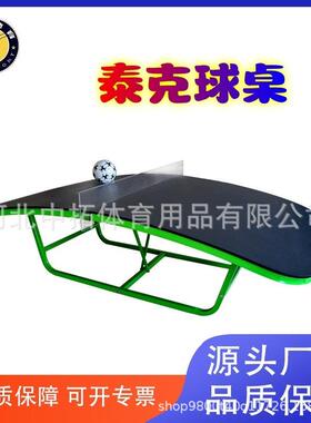 厂家直销Guan xuan teqball台克足球桌桌面足球室外成人足球桌