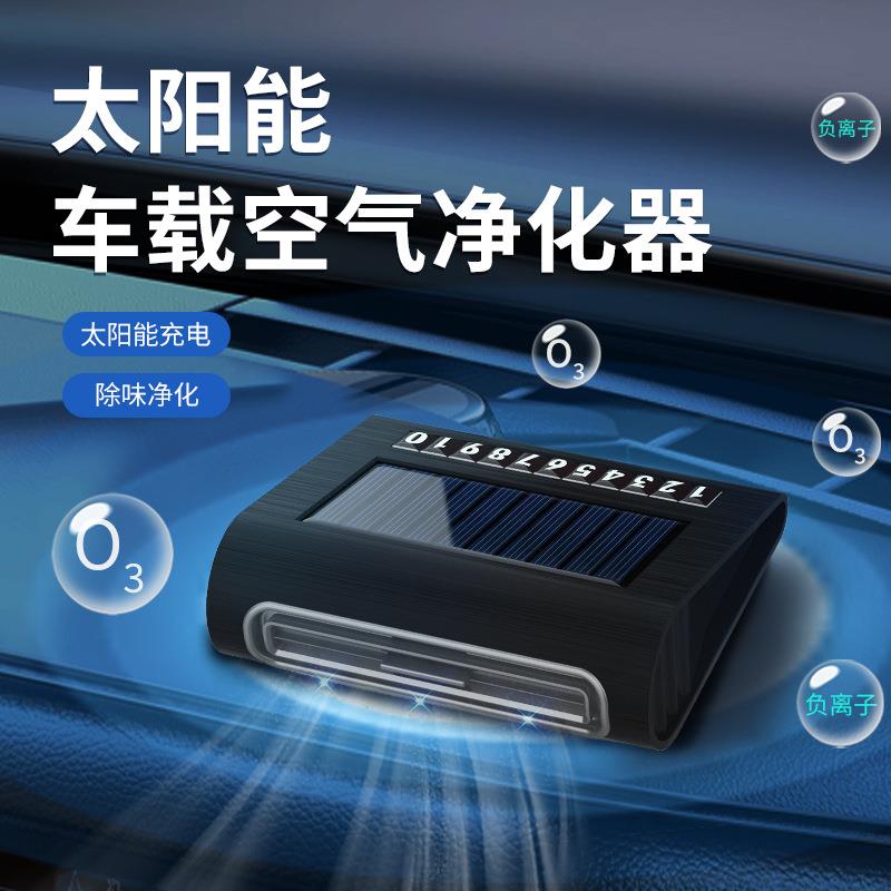 新款直销太阳能车载空气净化器 汽车夜光号码牌空气净化器除异味