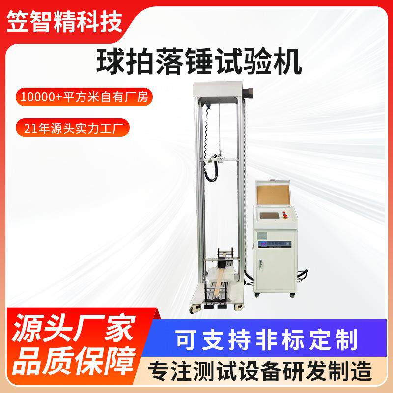 球拍落锤冲击测试机羽毛球拍落下跌落测试设备抗冲击性能试验机