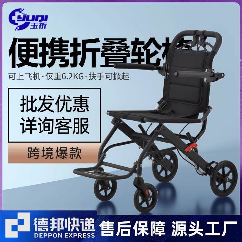 多功能轮椅折叠轻便小型老人专用手推代步车老年超轻便携简易旅行