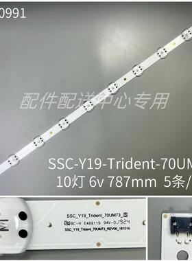 5条*70寸70UP7070PUE 70UN7070PUA Y19_Trident_70UM73液晶灯条