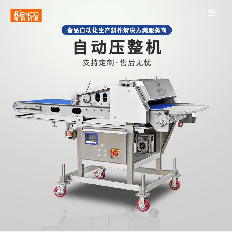 设备肉类压整鸡排牛排压延机压平机增加面积油炸不收缩压整机全套
