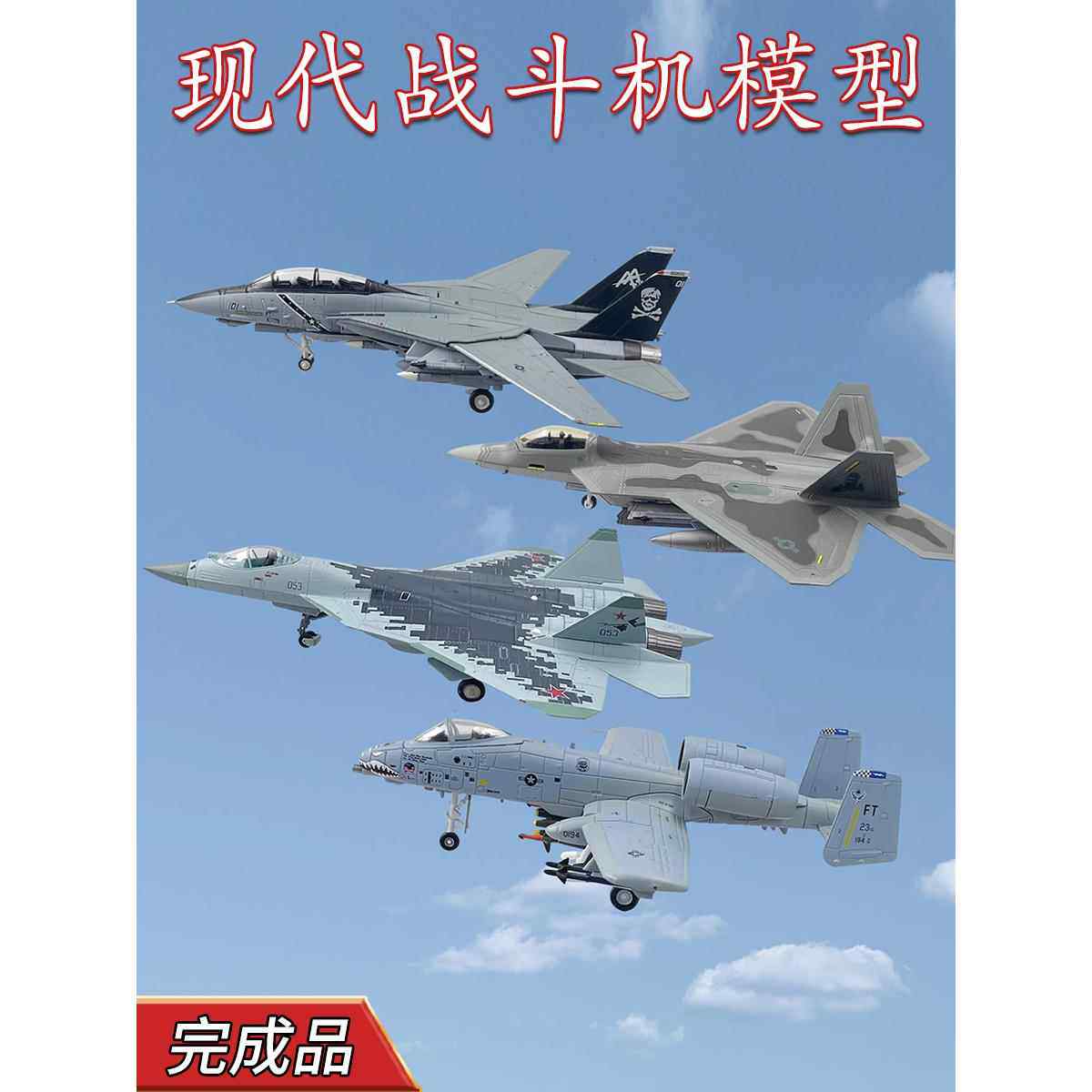 1:100飞机模型F14F15F22米格29苏35歼20战斗机合金仿真成品礼品