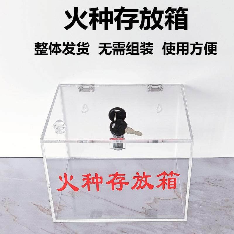 A火种存放箱可挂墙透明亚克力火种存放盒火种收集箱手机火种存放L