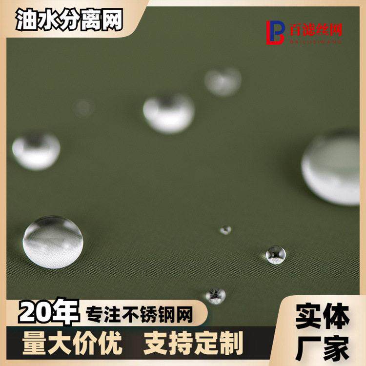 304 不锈钢油水分离网 油箱过滤网 液压油水分离网 油中除水滤网