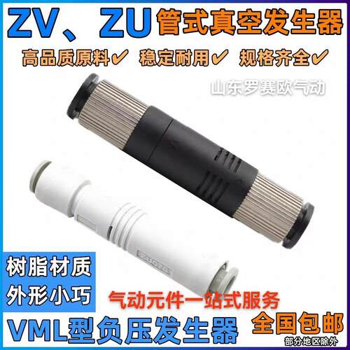 直通负压管式真空发生器气动真空管式发生器ZU05SZU07SZV08ZV06